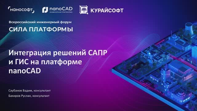 Разработка модуля автоматизированной подготовки проектных данных в nanoCAD для передачи их в ГИС