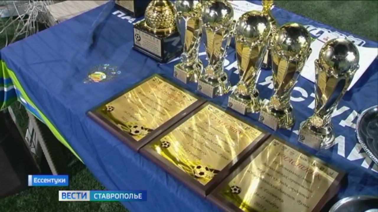 На Кавминводах собрались лучшие студенческие и футбольные команды страны