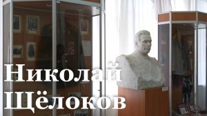 Сегодня в России вспоминают министра внутренних дел СССР Николая Щёлокова