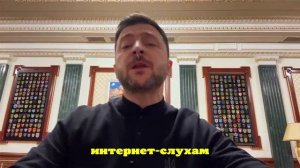 На Украине обсуждают странное белое вещество с видео, которое снял Зеленский