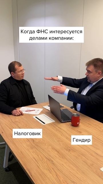 Когда ФНС интересуется делами компании #главбух #бухгалтер #юмор #бухгалтерскийюмор #shorts смотреть онлайн