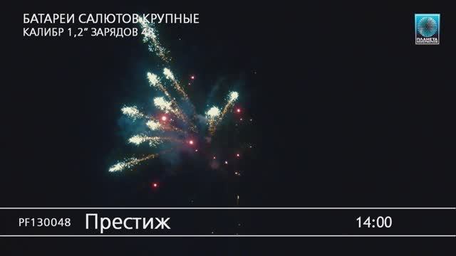 PF130048 Престиж смотреть онлайн