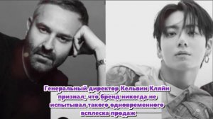 Генеральный директор понял, что Чонгук - это не просто представитель бренда.../ОЗВУЧКА TANIY/...