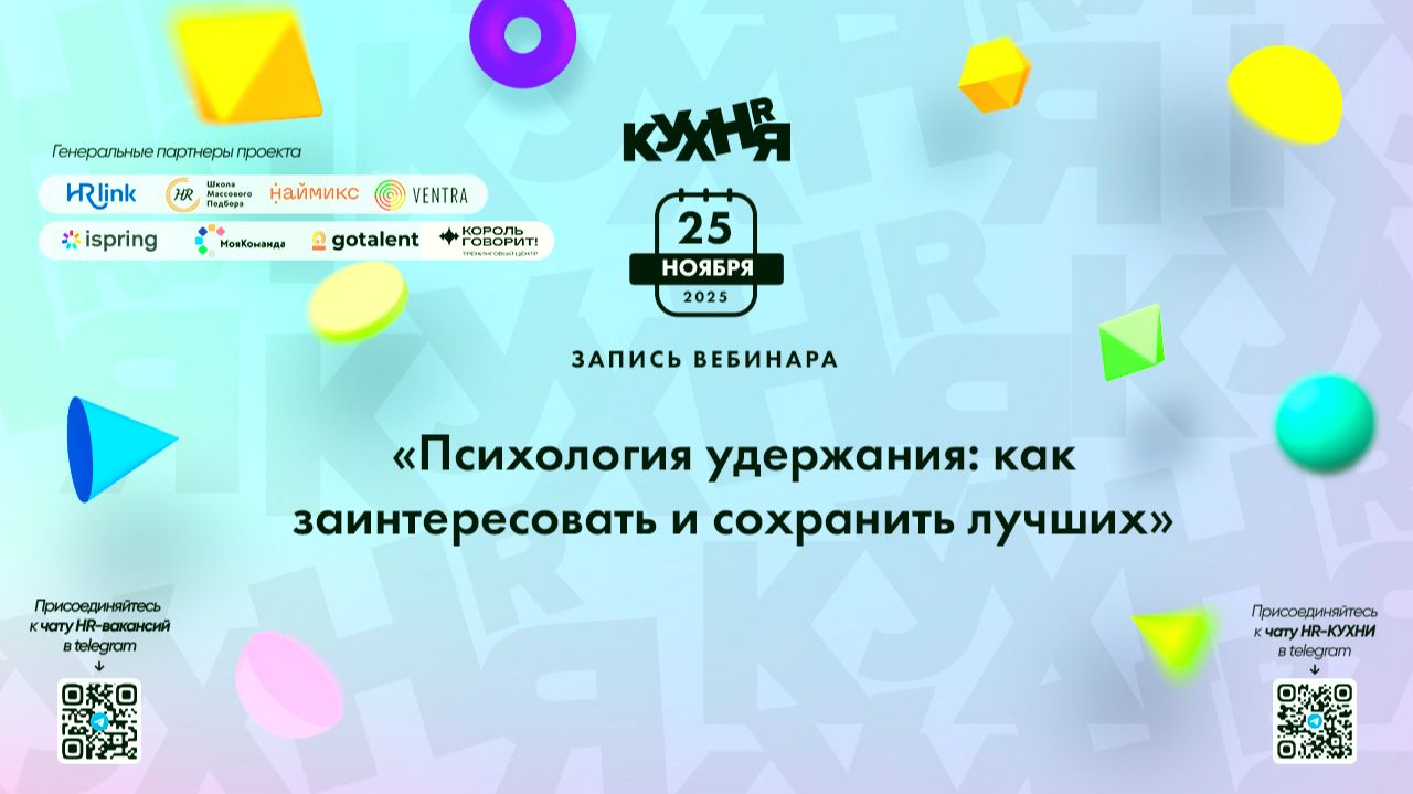 Психология удержания: как заинтересовать и сохранить лучших