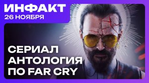 Проклятие Electronic Arts, релиз Of Ash and Steel, Blue Prince 2 не будет, сериал по Far Cry…