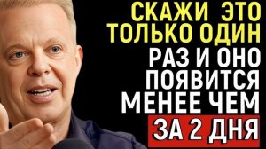 Как ПРОЯВИТЬ БОЛЬШИЕ СУММЫ ДЕНЕГ всего за 2 ДНЯ | Джо Диспенза