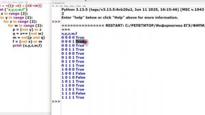 Лёгкий способ решения 2 задачи ЕГЭ по информатике.