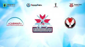 Республиканского детско-юношеского хоккейного турнира   на Кубок М.Т. Калашникова-2025 26.11.2025