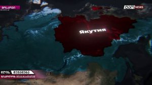 📜 🔹 დღის შეჯამება ნიკოლოზ მჟავანაძესთან - გარე საფრთხეები და საქართველო