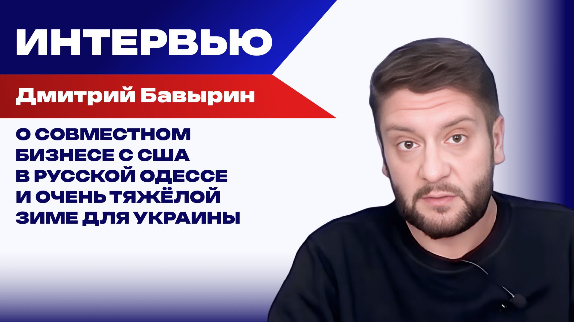 Почему и Зеленский, и Трамп в 2026 году потерпят поражение и переживёт ли Украина эту зиму – Бавырин