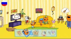 ТРИ КОТА | Игра Для Детей | Игра Мультфильм