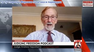 Судья Наполитано - Доктор Гилберт Доктороу: Сможет ли Путин выдержать еще одну войну?