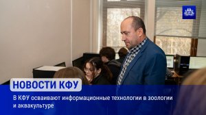 Инофрмационные технологии в зоологии и аквакультуре