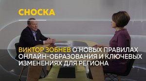 О новых правилах онлайн-образования, ЖКХ и региональных изменениях | Сноска