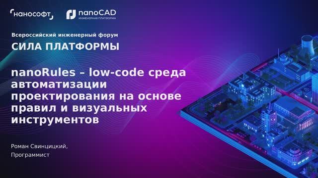 nanoRules — low-code среда автоматизации проектирования на основе правил и визуальных инструментов