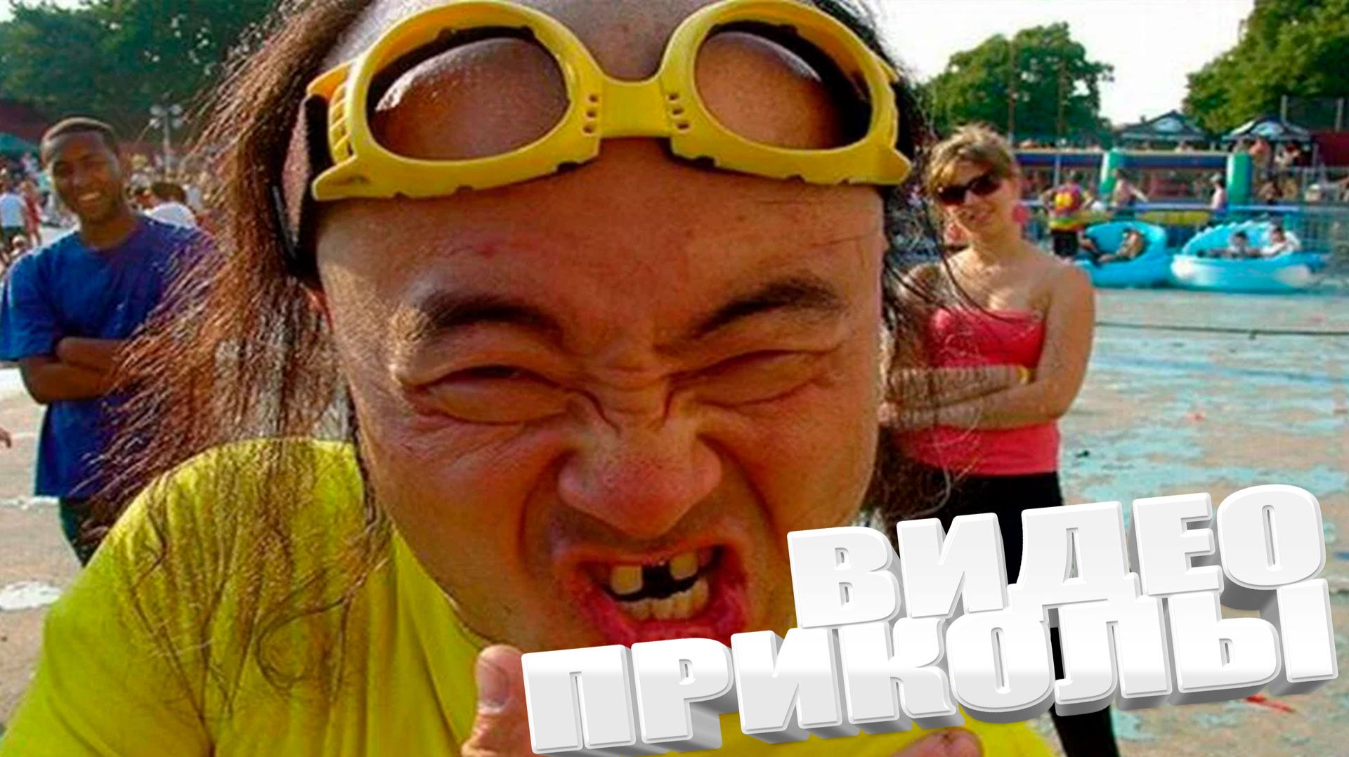 САМЫЕ СМЕШНЫЕ ВИДЕОПРИКОЛЫ ТОЛЬКО ТУТ / ВСЕМ ОБЯЗАТЕЛЬНО К ПРОСМОТРУ \ ОЦЕНИВАЕМ !