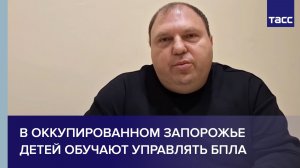 В оккупированном Запорожье детей обучают управлять БПЛА