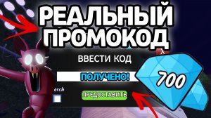 РЕАЛЬНЫЙ ПРОМОКОД! НОВЫЕ РАБОЧИЕ ПРОМОКОДЫ НА ГЕМЫ И КЛАССЫ В 99 НОЧЕЙ В ЛЕСУ!