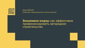 Экономика эскроу