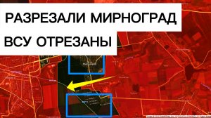 Бойцы разрезали Мирноград надвое! ВСУ в блокаде! Военные сводки 26.11.2025