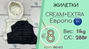 180-613 #3114 Жилетки Крем+Экстра Осень-зима Европа