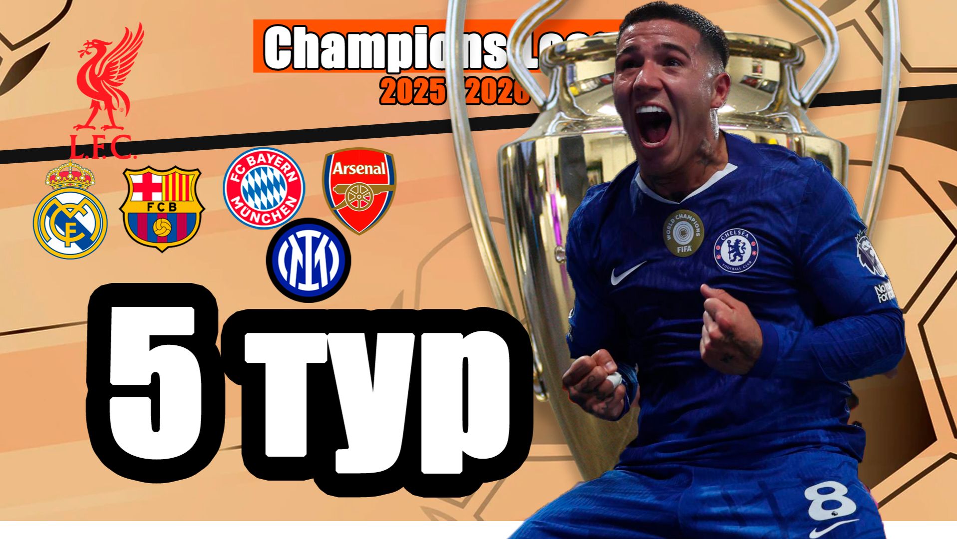 Лига Чемпионов. 5 тур. Результаты, таблица, расписание. Поражения Ман. Сити и Барселоны.