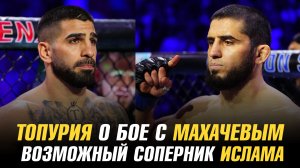 Илия Топурия о бое с Исламом Махачевым / Возможный соперник Ислама