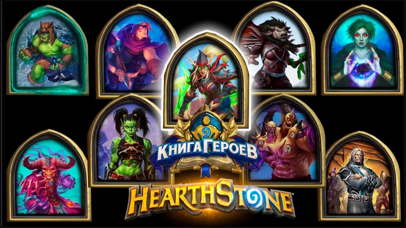 Hearthstone - Книга Героев : Валира (6)