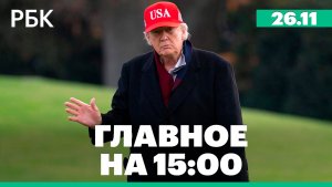 Совет Федерации одобрил федеральный бюджет на три года. Переговоры по украинскому вопросу