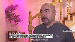 Варианты дополнительной поддержки юных изобретателей разрабатывают в Крыму