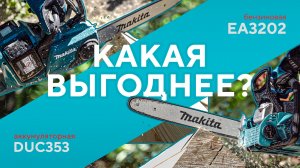 Аккумуляторная или бензиновая цепная пила? Мы все ошибались!!!