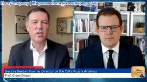 Гленн Дизен - Джордж Биби: Украина грозит уничтожением, если Европа сорвет мир
