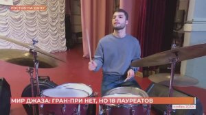 Итоги международного конкурса и фестиваля "Мир Джаза"