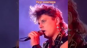 Сектор газа. Укус вампира.#секторгаза#хой#сектор_газа#хойжив#музыка#хойка#авторадио#юрахой#shorts