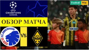 Копенгаген - Кайрат обзор матча
