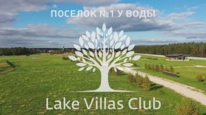LAKE VILLAS CLUB: экскурсия по окрестностям
