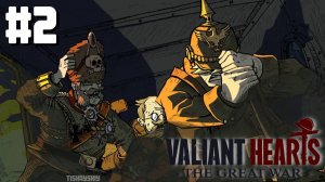 Valiant Hearts - The Great War прохождение #2 Изрытая земля