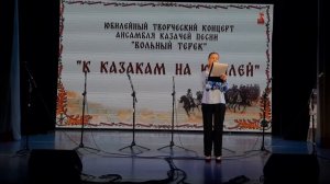 Полина Попова ведущая концерта Вольный Терек 22.11.2025