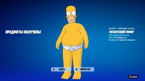 БЕСПЛАТНО! ПОЛУЧИ СКИН ГИГАНТСКОГО ГОМЕРА В ФОРТНАЙТ! НОВАЯ НАГРАДА ЗА ПОСЕЩЕНИЕ ИВЕНТА ФОРТНАЙТ!