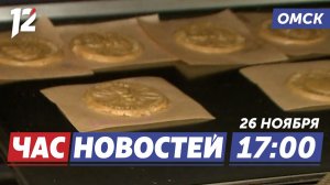 Мастер-классы по приготовлению пряников / Голосование за проекты / Матч «Авангарда». Новости Омска