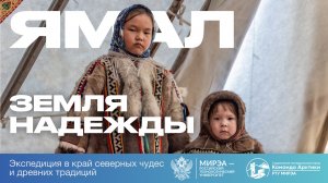 КОМАНДА АРКТИКИ | Земля Надежды