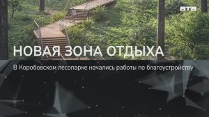 НОВАЯ ЗОНА ОТДЫХА