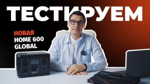 Тестирование портативной электростанции для дома: проверяем мощность и стабильность