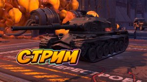 Что нас ждет сегодня в Tanks Blitz #игры #танки #TanksBlitz