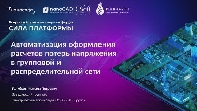 Автоматизация оформления расчетов потерь напряжения в групповой и распределительной сети