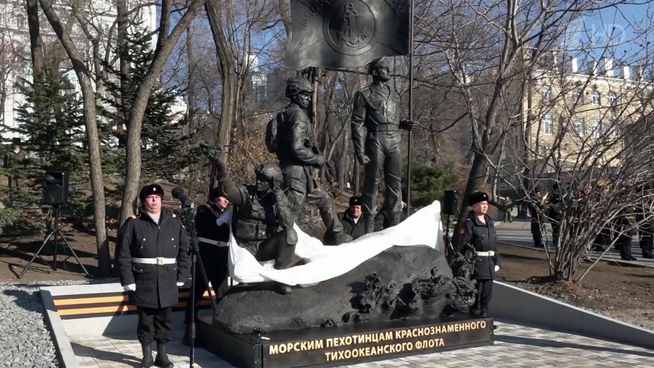 Во Владивостоке открыт памятник морским пехотинцам Тихоокеанского флота.