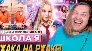 От первого лица: Школа 8 - Главный герой успел в жизни сделать все! (РЕАКЦИЯ) | ТипоТоп