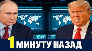 72 часа до катастрофы! Трамп выставил Украине жесткие условия признать поражение!