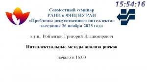 Семинар ПИИ 26.11.2025