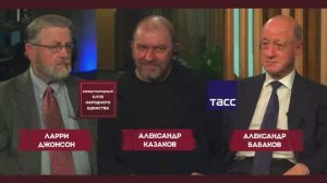 ПОДКАСТ: Ларри Джонсон, Александр Бабаков, Александр Казаков